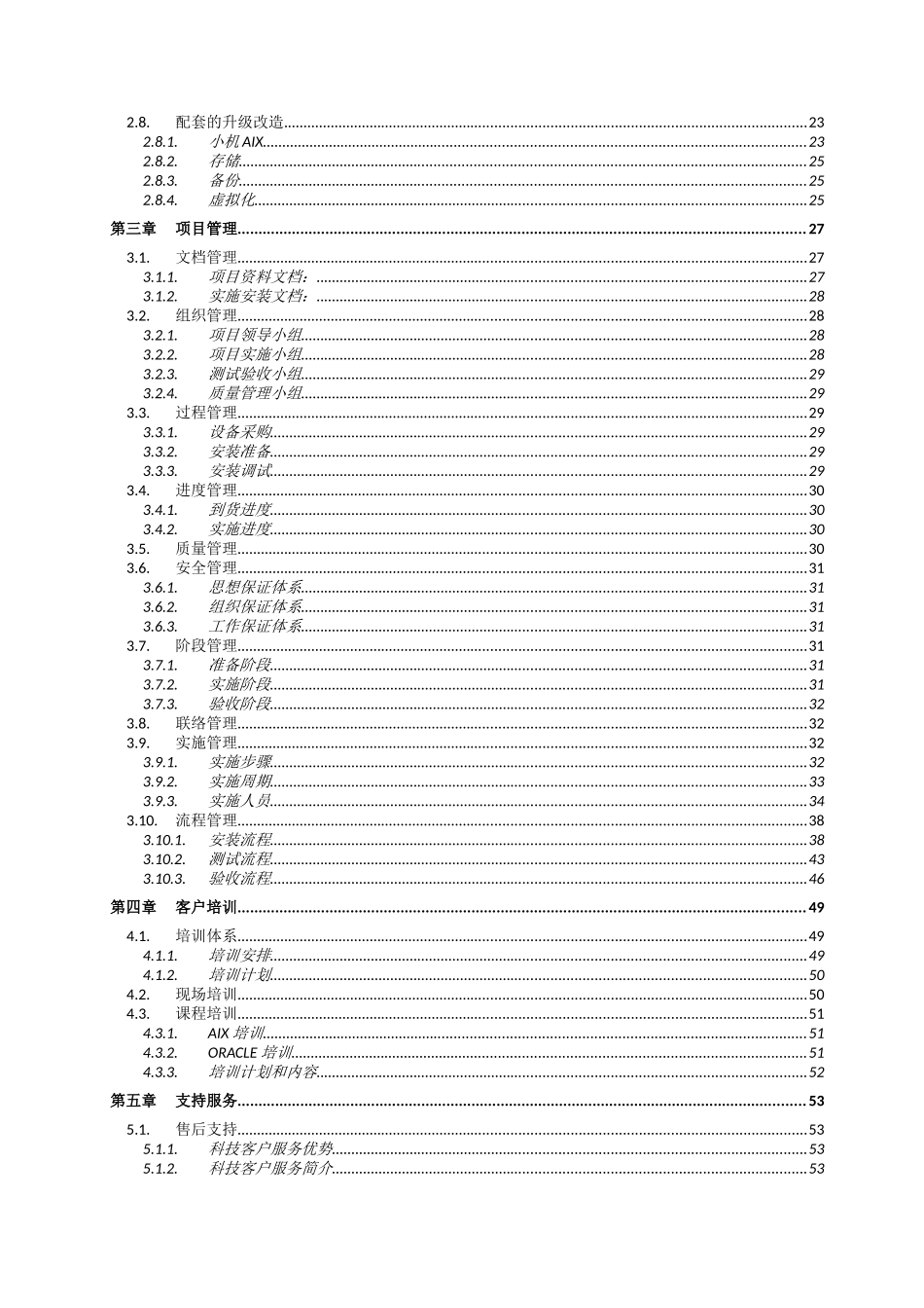 太仓数据中心ERP和E-HR升级改造项目-技术文件_第3页