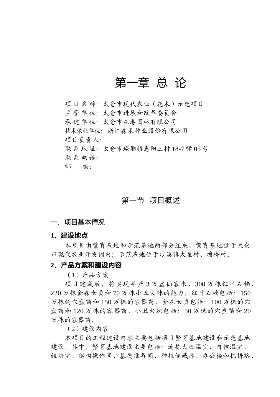 太仓市现代农业花木项目可行性研究报告_第2页