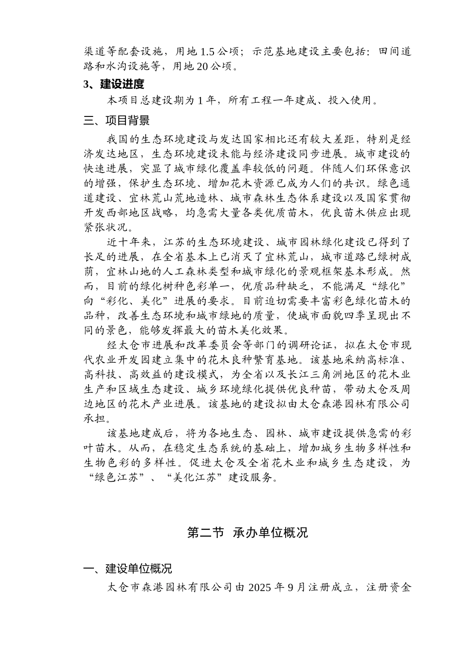 太仓市现代农业花木项目可行性研究报告_第3页
