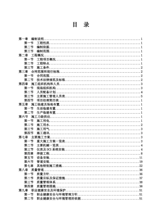 太化清徐化工新材料园区项目年产24万吨(30%)过氧化氢装置施工组设计成稿