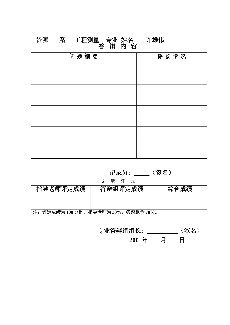 太佳高速公路测量学位论文_第3页