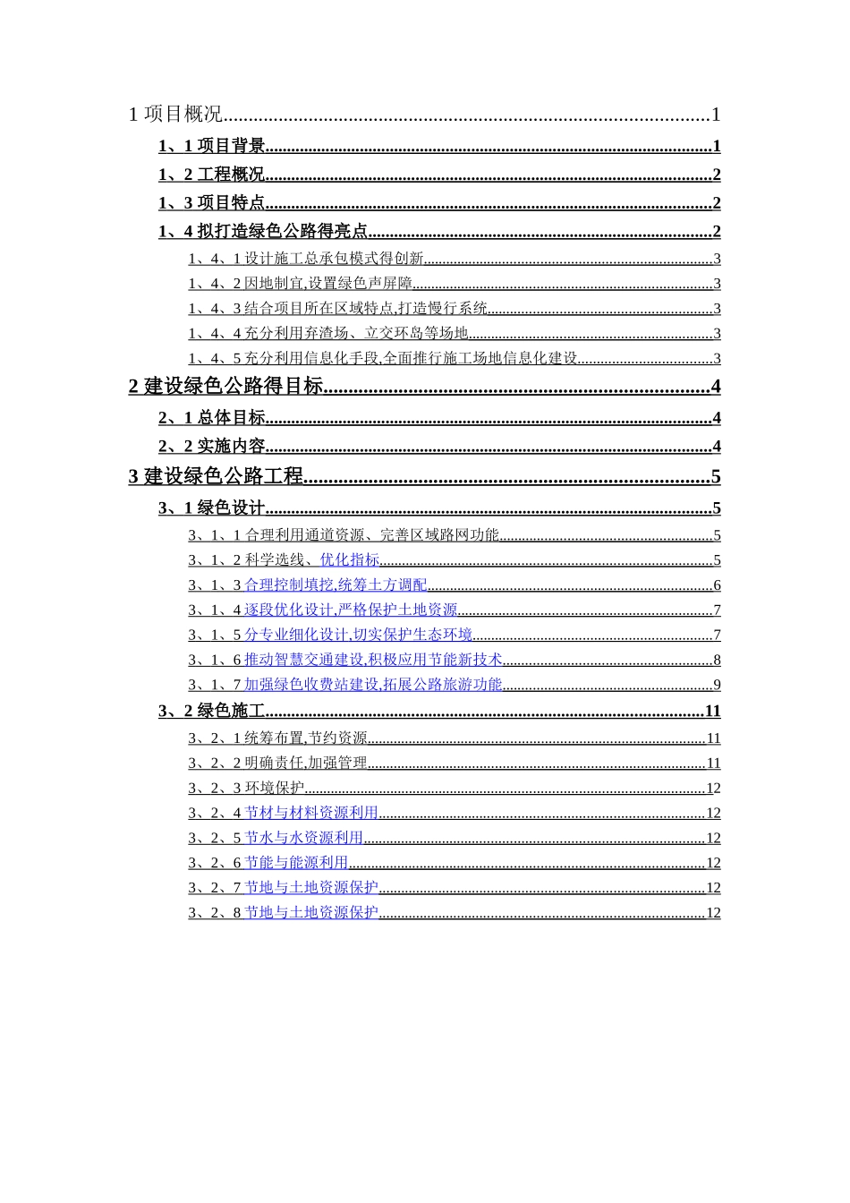 太凤绿色公路实施方案改_第2页