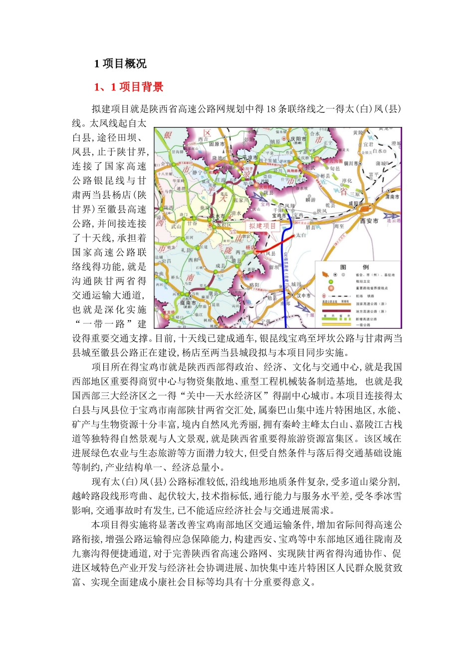 太凤绿色公路实施方案改_第3页