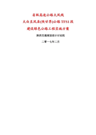 太凤绿色公路实施方案改