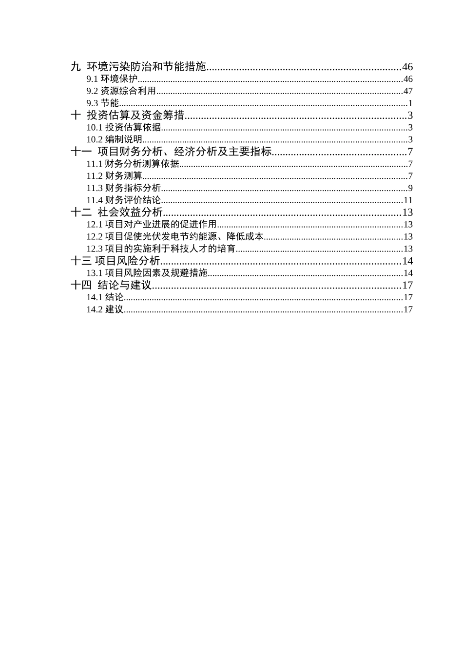 太原合创自动化有限公司光伏发电并网逆变装置投资建设可行性报告_第2页