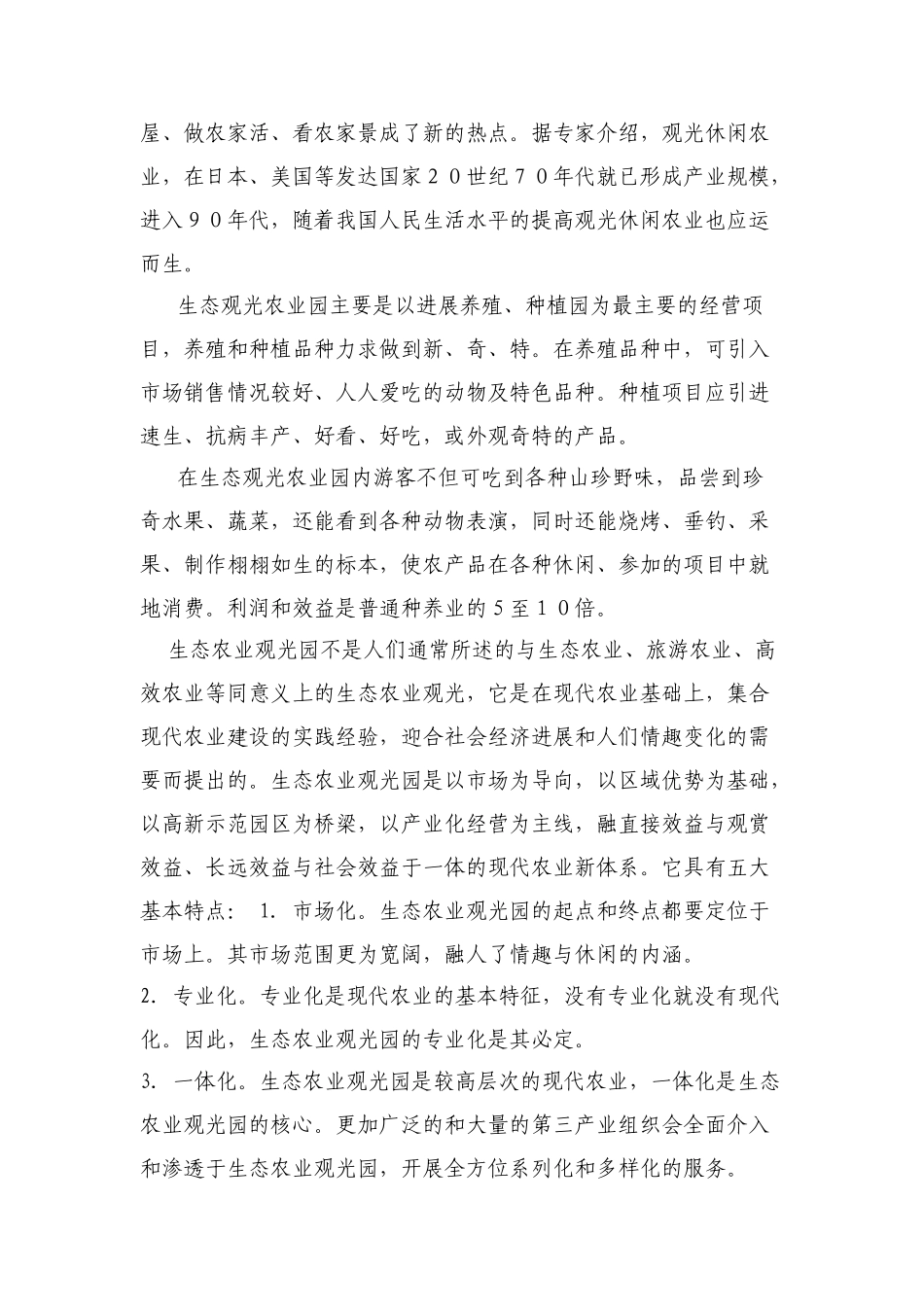 太原慈行种养殖农民专业合作社可行性研究报告_第3页