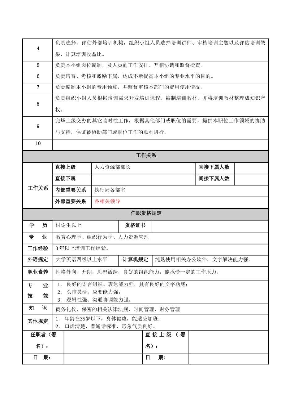 太和大运会项目职位说明书组合_第3页