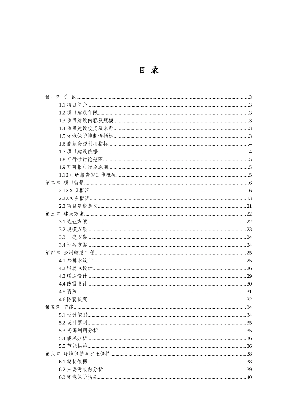 太平乡养老院养护楼可行性研究报告_第2页