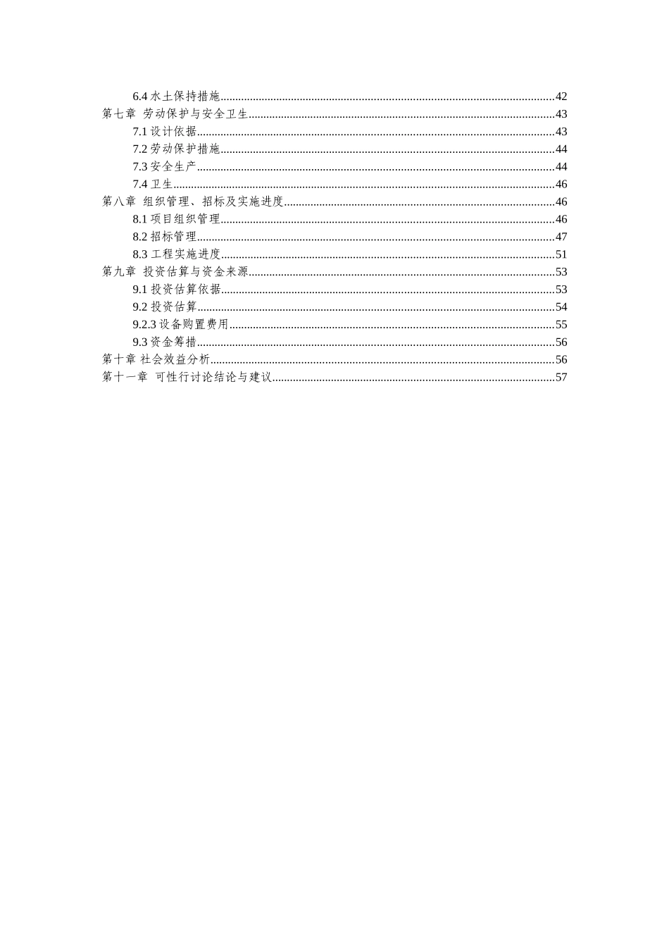 太平乡养老院养护楼可行性研究报告_第3页