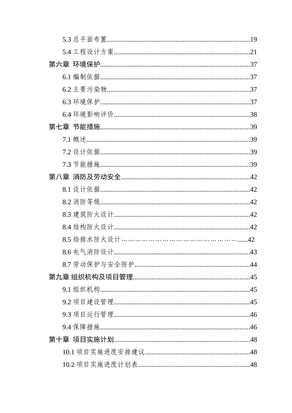 太岳山国有林管理局职工培训中心建设项目可行性研究报告_第2页