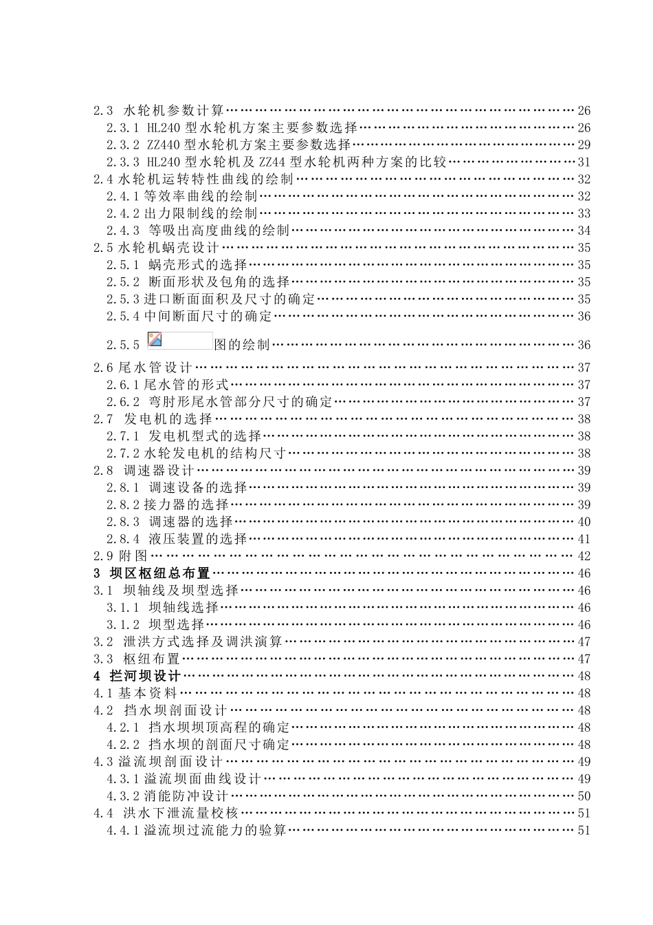 太平哨水利枢纽引水式水电站设计学位论文_第2页