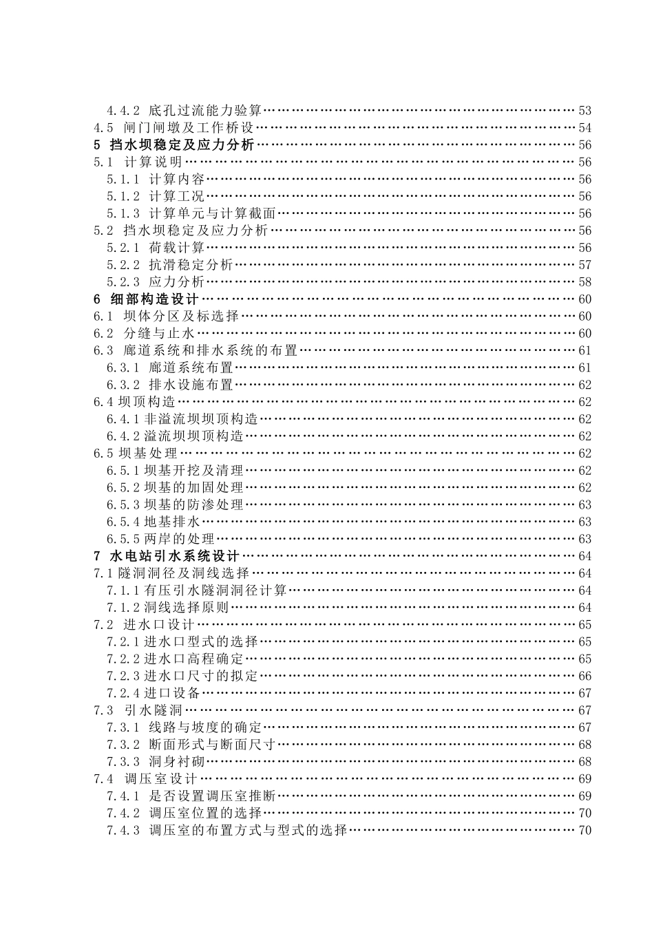 太平哨水利枢纽引水式水电站设计学位论文_第3页