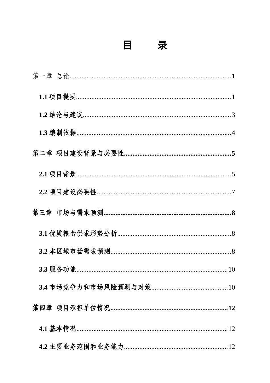 太湖县小池秸秆成型燃料项目建议书_第3页