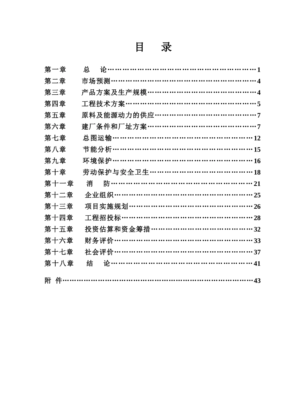 太湖县废弃船板综合利用项目可研报告_第3页