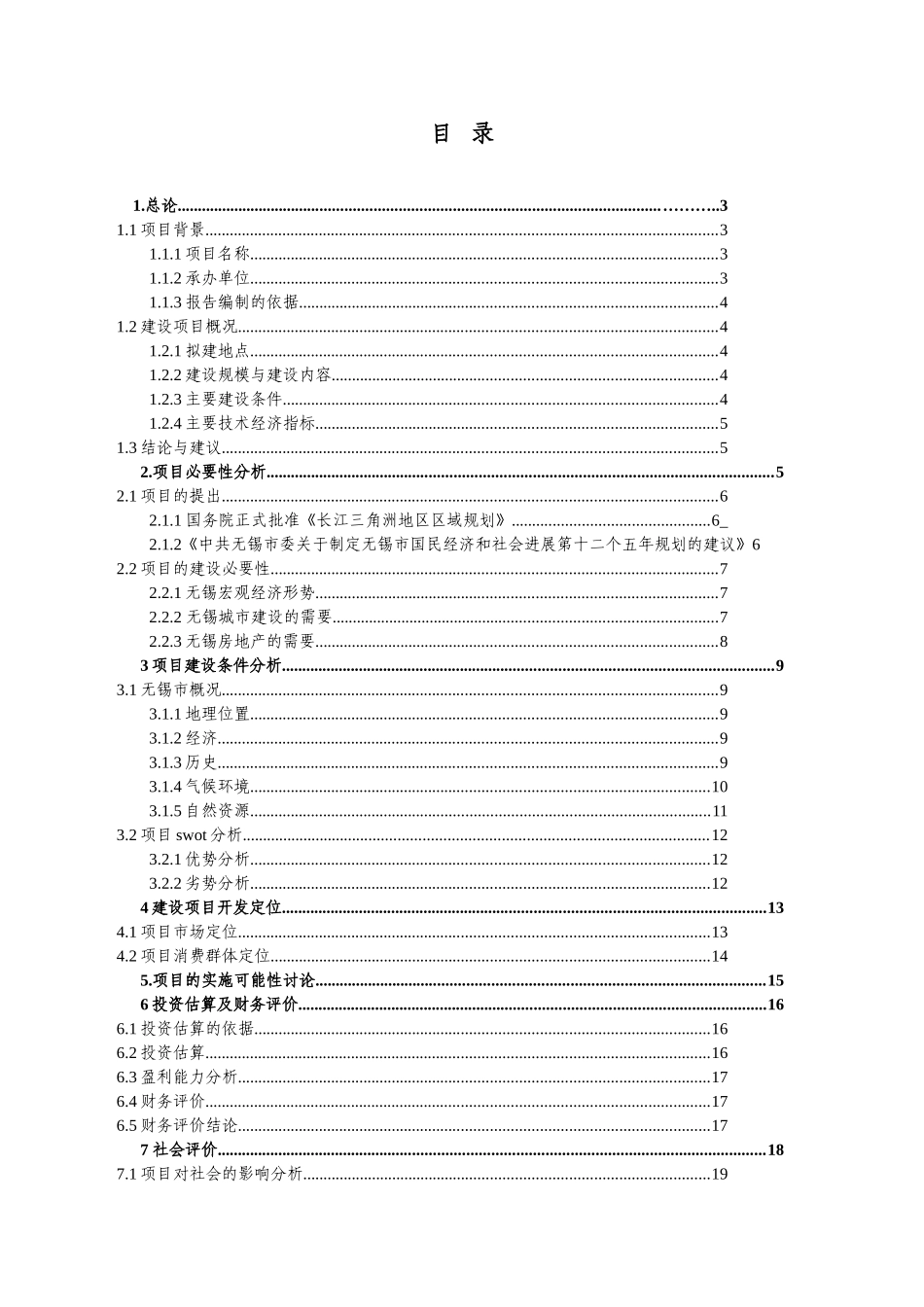 太湖山庄别墅区项目可行性研究报告_第3页