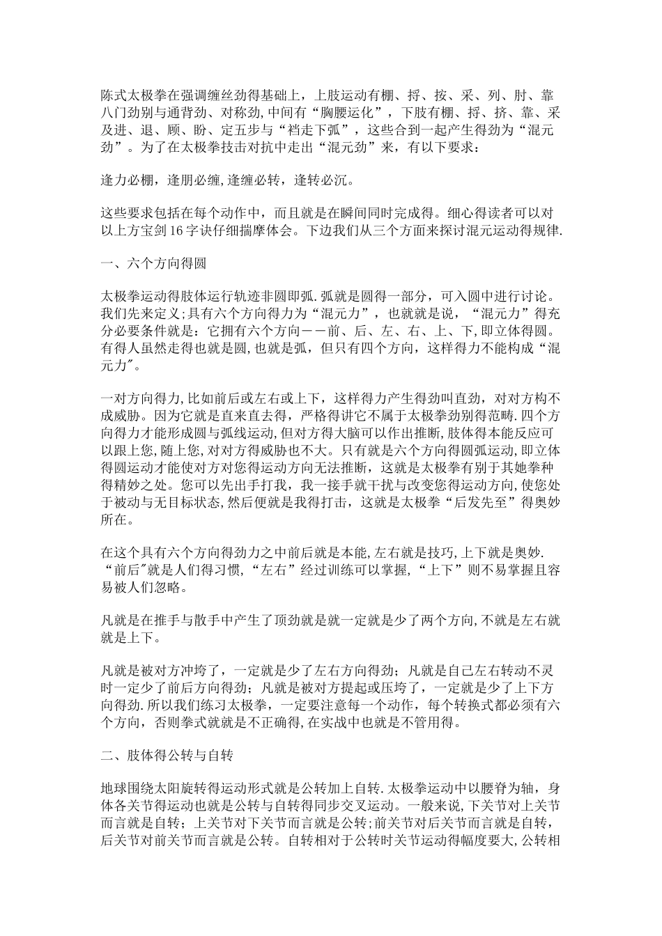 太极拳的精髓_第1页