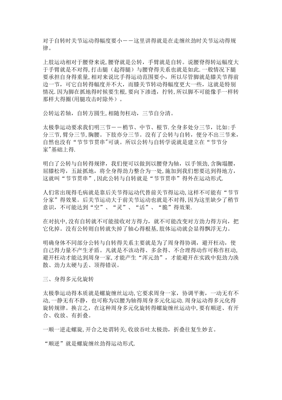 太极拳的精髓_第2页