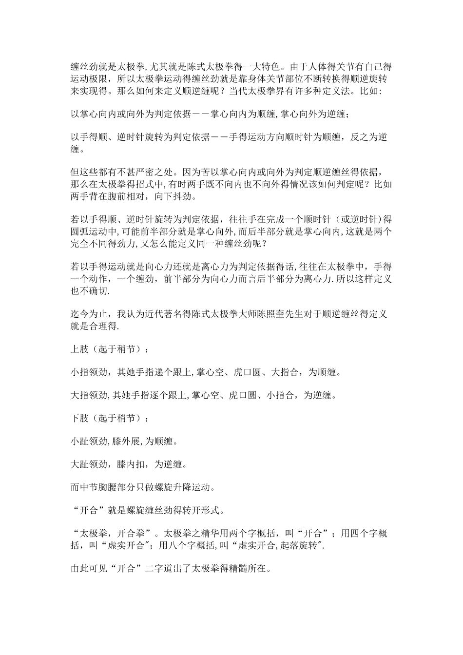 太极拳的精髓_第3页