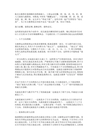太极拳的精髓