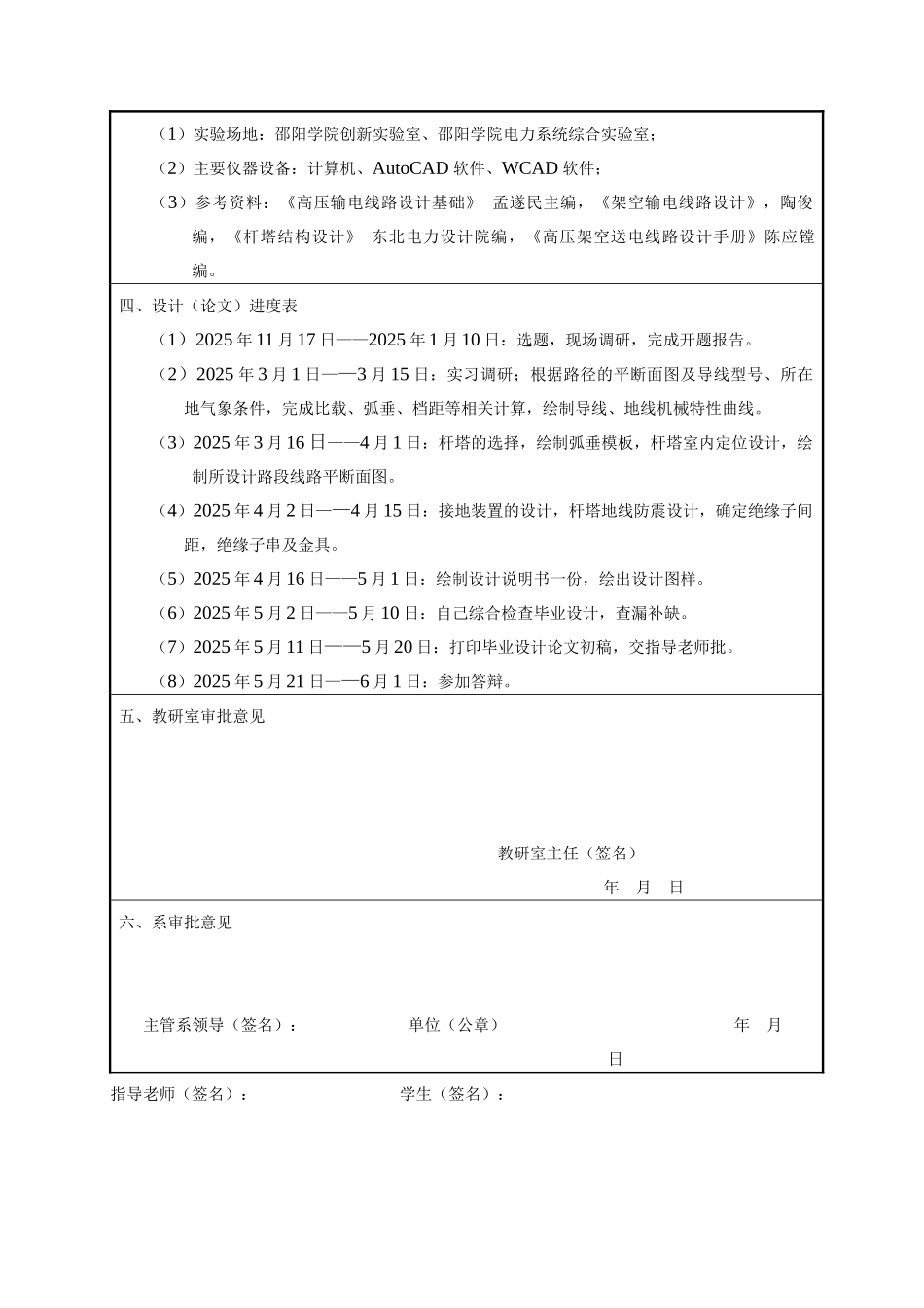 太平～虎渡口110kv输电线路初步设计附件整体汇总学位论文_第3页