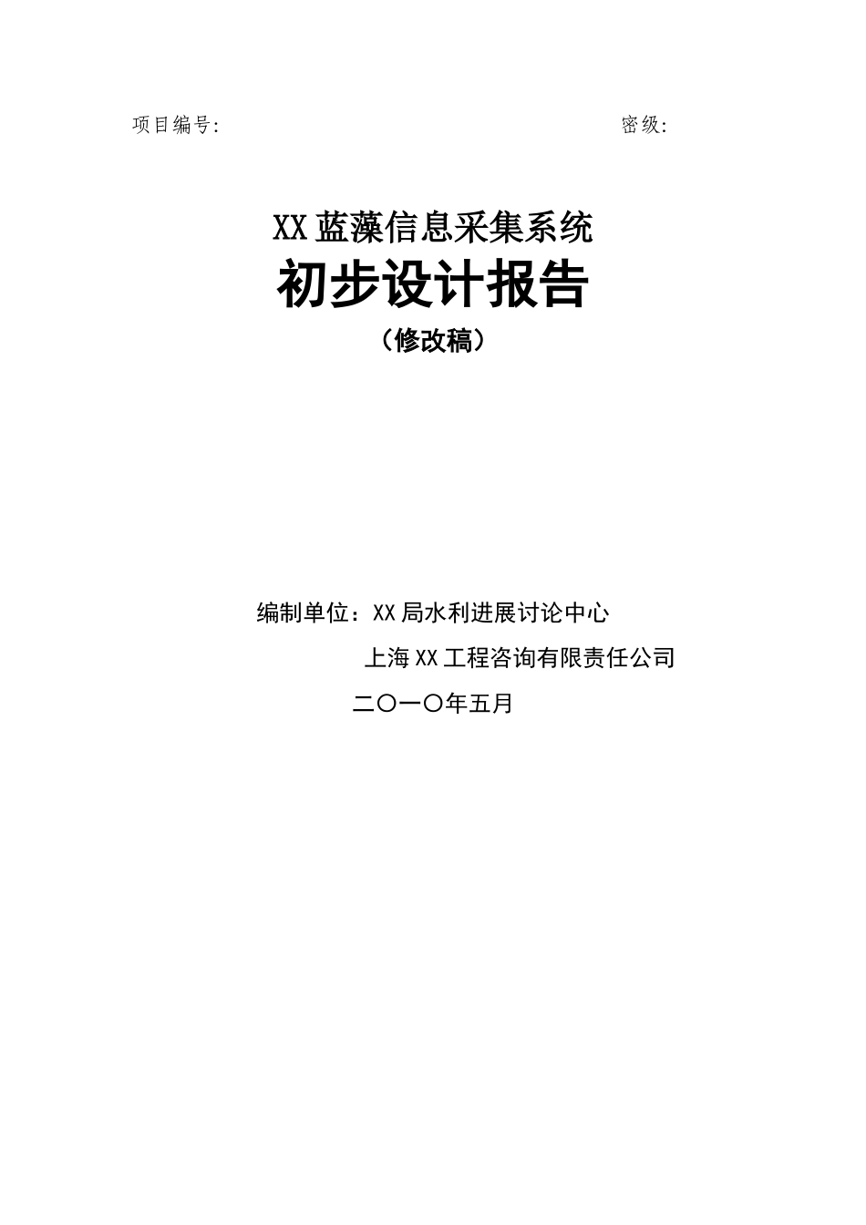 太湖蓝藻信息采集系统设计方案说明书—-毕业论文设计_第1页