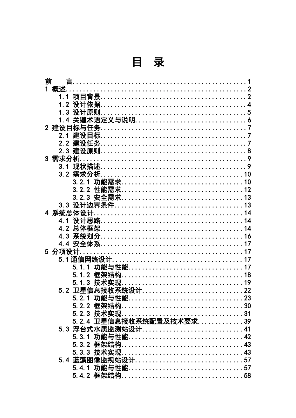 太湖蓝藻信息采集系统设计方案说明书—-毕业论文设计_第2页