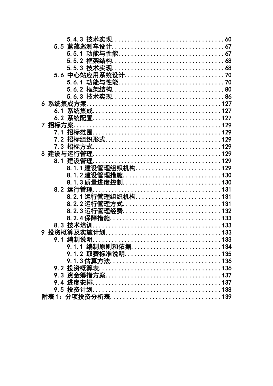 太湖蓝藻信息采集系统设计方案说明书—-毕业论文设计_第3页
