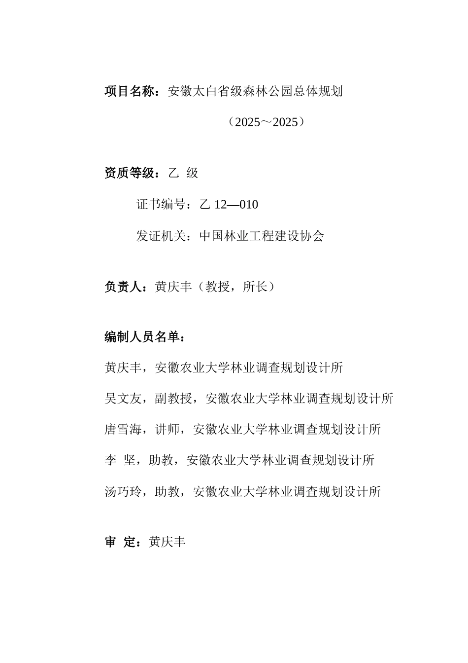 太白森林公园规划文本本科学位论文_第2页