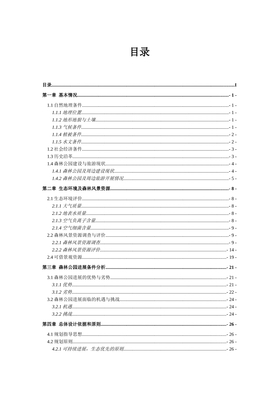太白森林公园规划文本本科学位论文_第3页