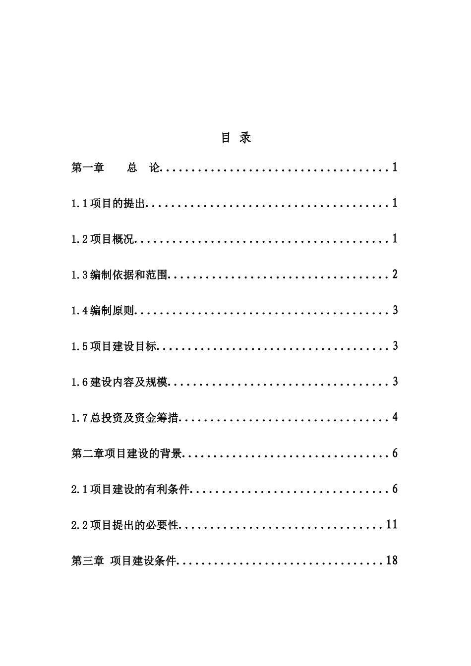 太行山xx旅游文化村基础设施建设项目可行性研究报告_第2页