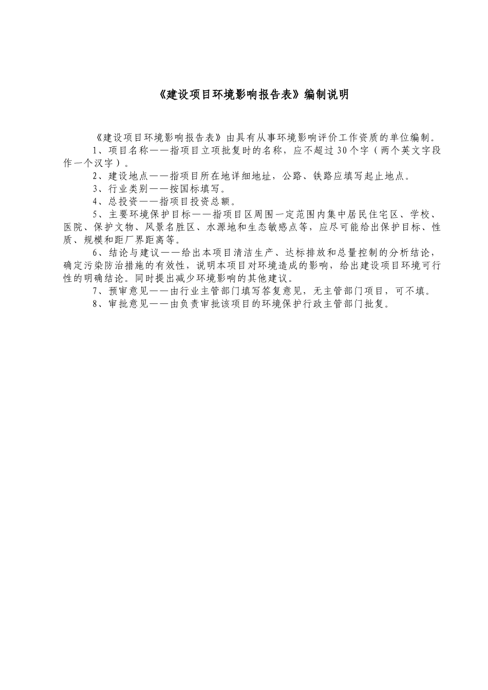 太湖木业有限责任公司年产7500立方半成品板材项目环境评估报告书_第2页