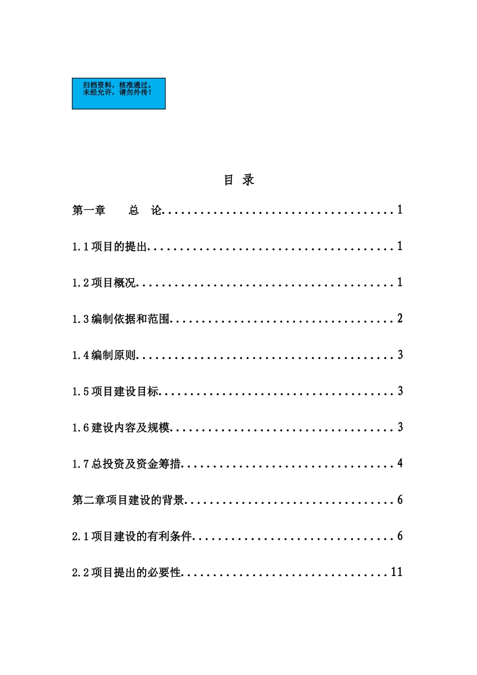 太行山旅游文化村基础设施新建项目可行性研究报告_第2页