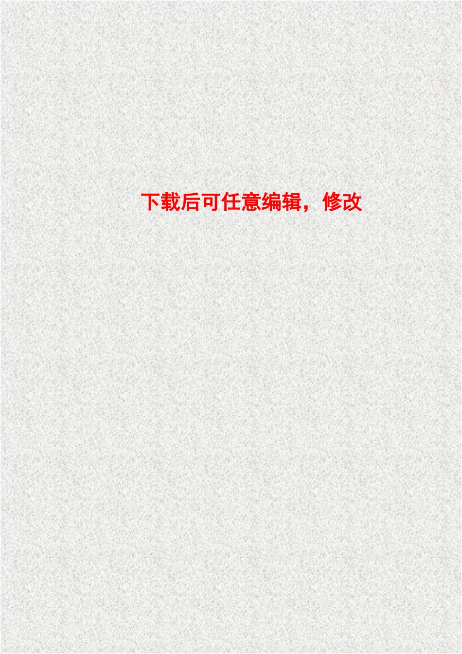 太白山保护区建设项目一期报告_第1页