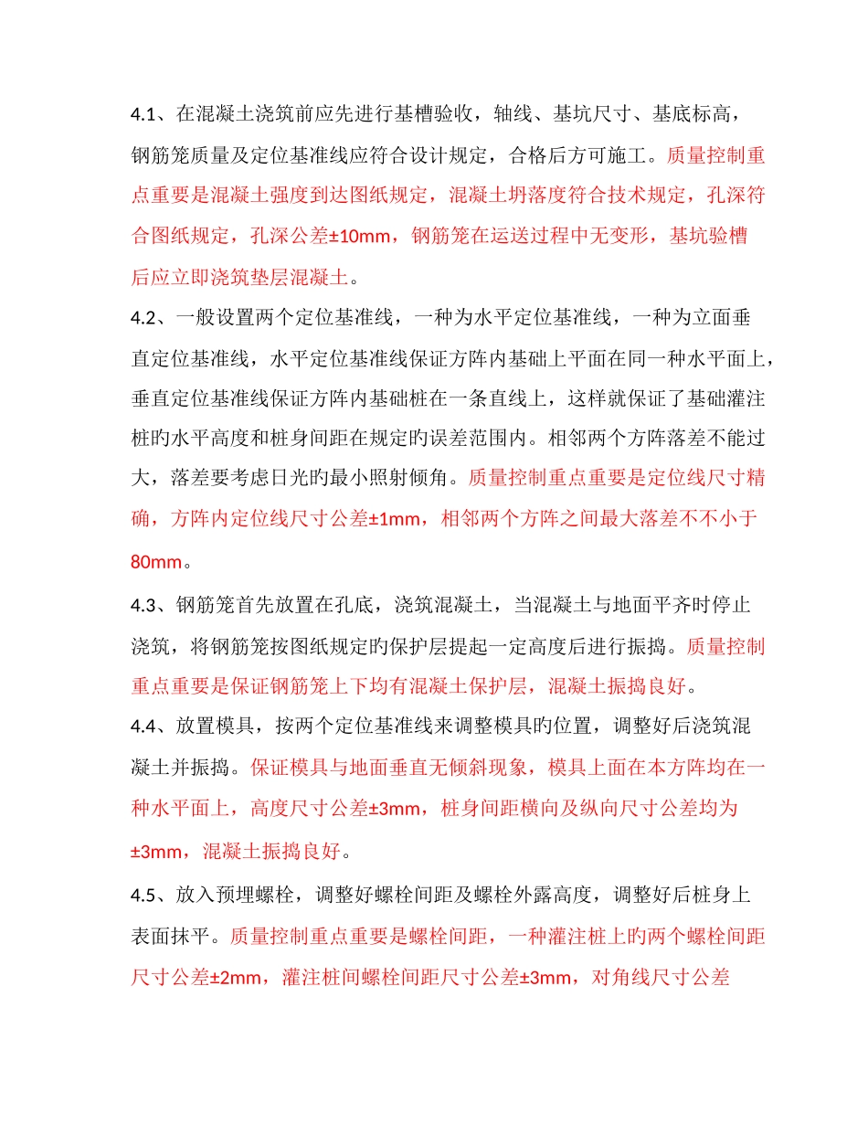 太阳电池方阵光伏发电项目施工质量控制重点_第2页