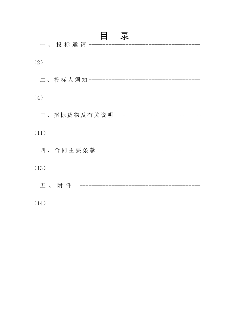 太阳电池量子效率测试系统采购招标文件_第2页