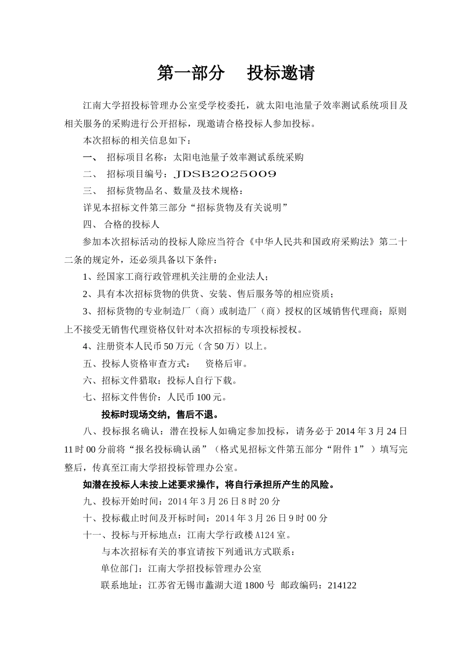 太阳电池量子效率测试系统采购招标文件_第3页