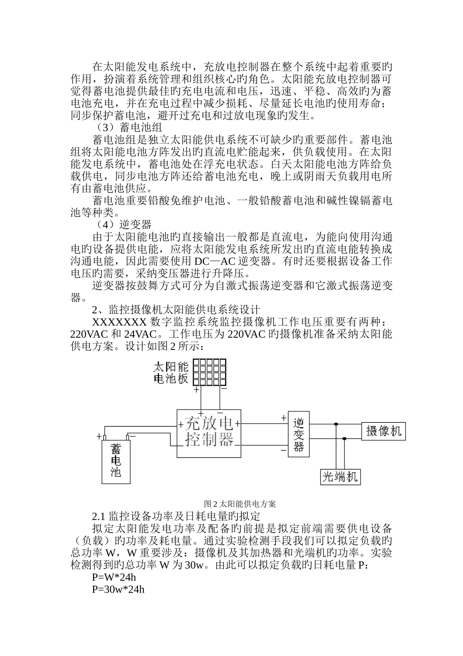 太阳能供电方案设计_第2页
