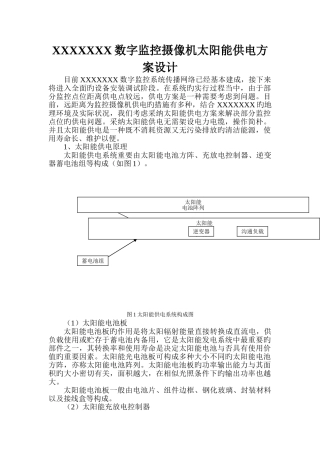太阳能供电方案设计