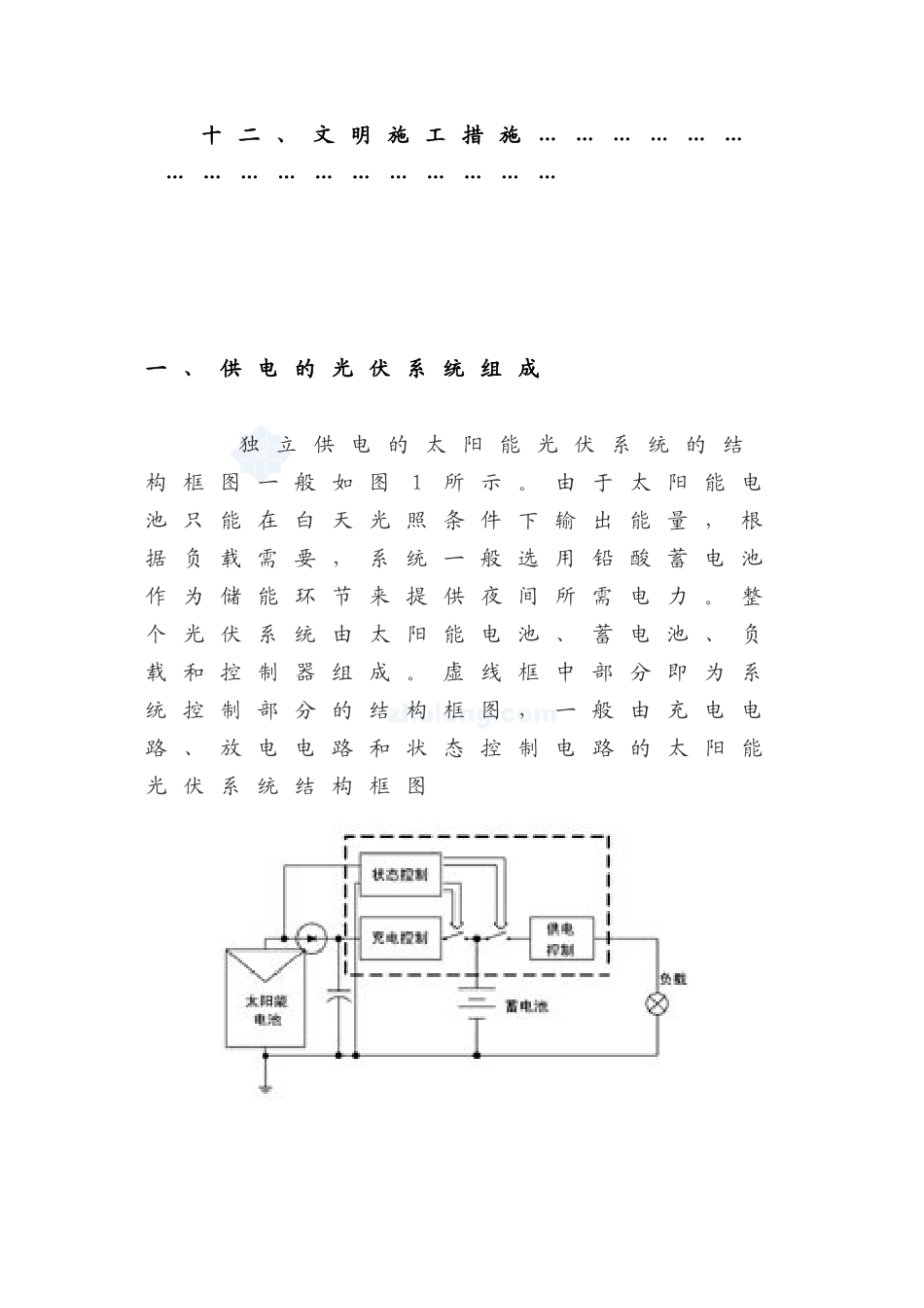 太阳能光伏供电方案及施工组织设计说明书—-毕业论文设计_第3页