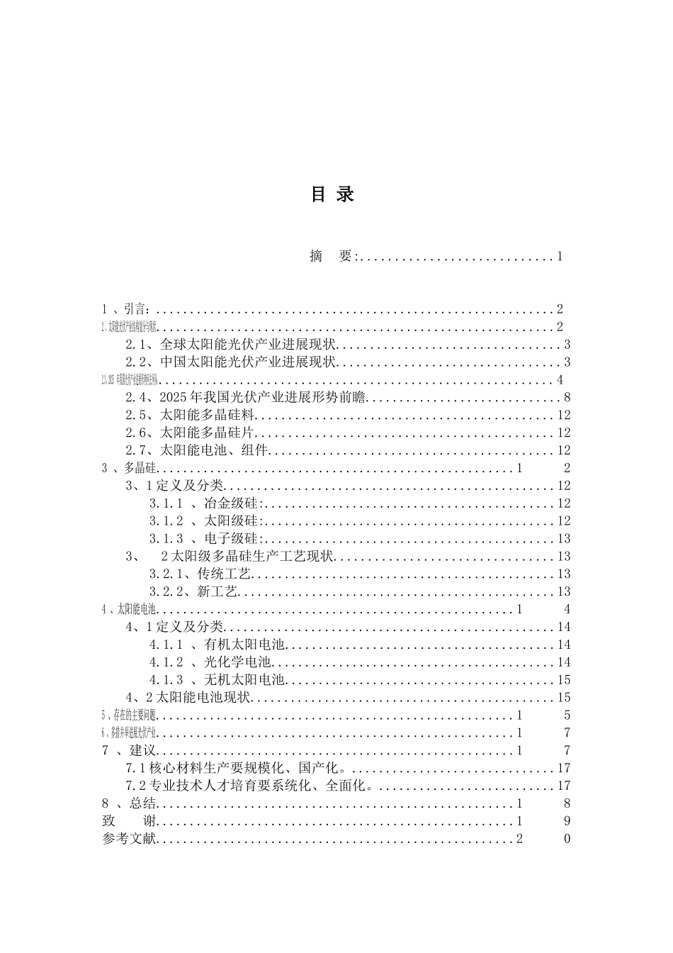太阳能光伏产业现状与发展趋势本科学位论文_第2页