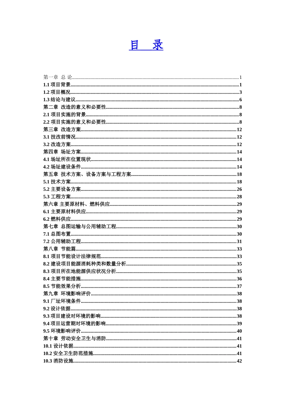 太阳能光伏发电集中型并网逆变器产业化项目可行性研究报告_第1页