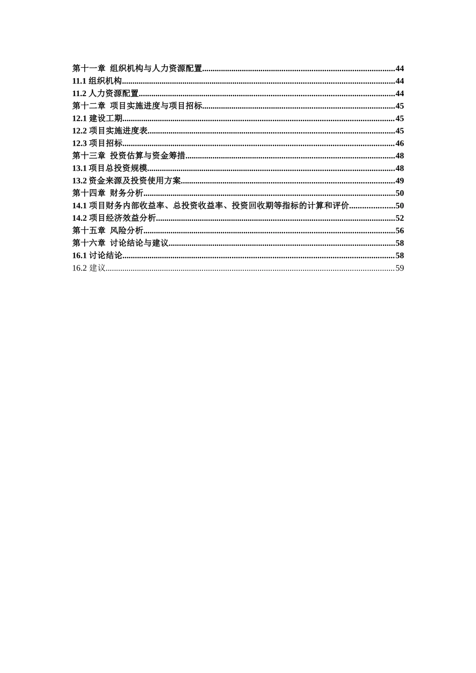 太阳能光伏发电集中型并网逆变器产业化项目可行性研究报告_第2页