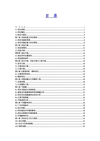 太阳能光伏发电集中型并网逆变器产业化项目可行性研究报告