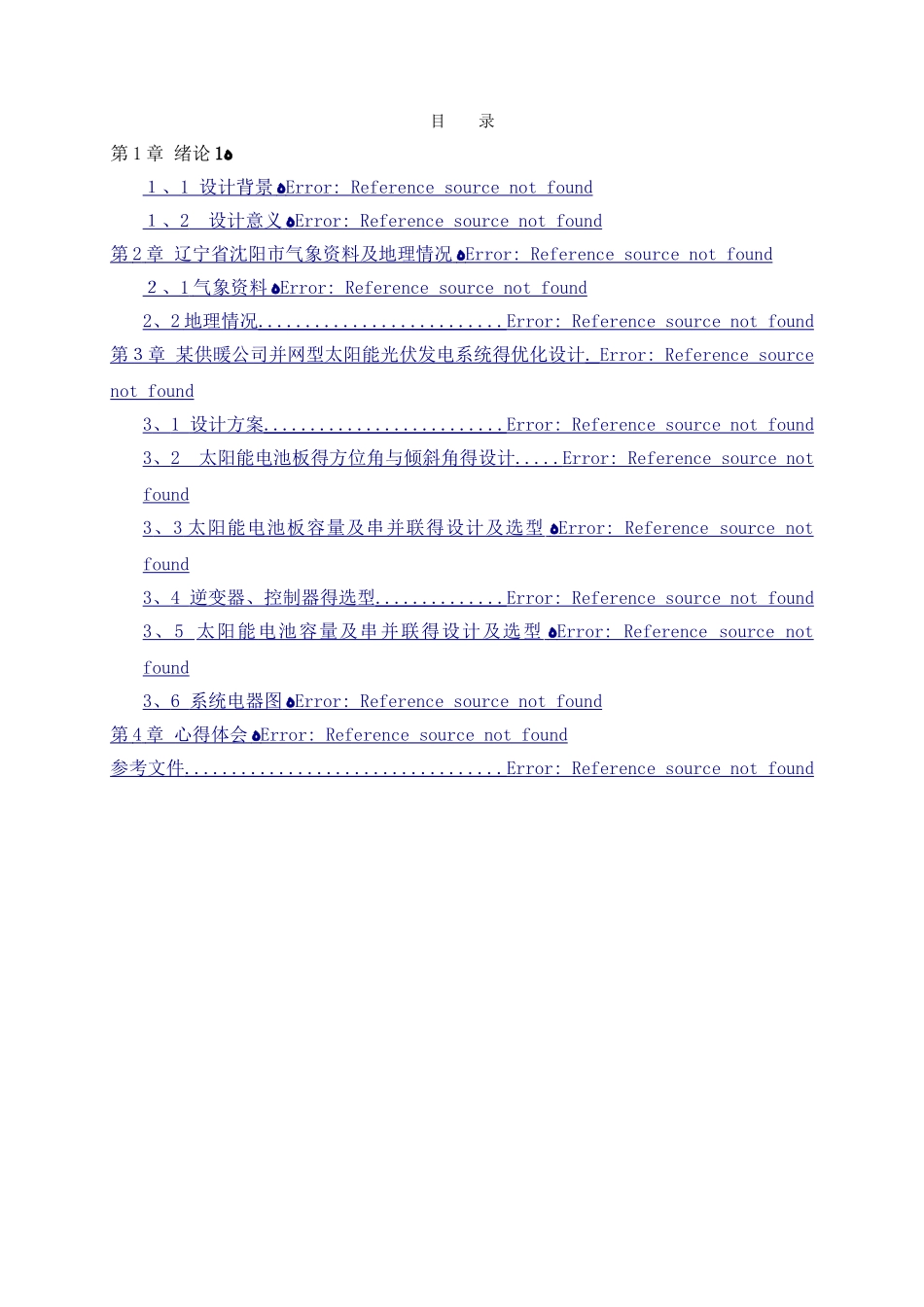 太阳能光伏课程设计_第2页