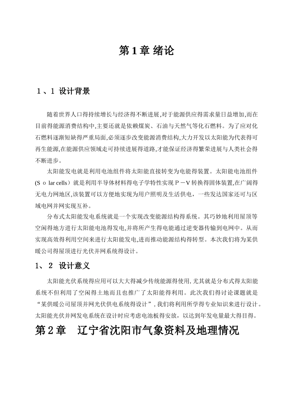 太阳能光伏课程设计_第3页