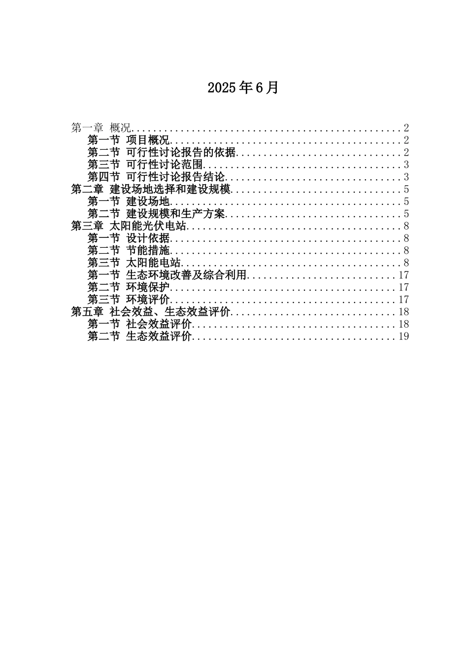 太阳能光伏生态农业大棚项目可行性研究报告_第3页
