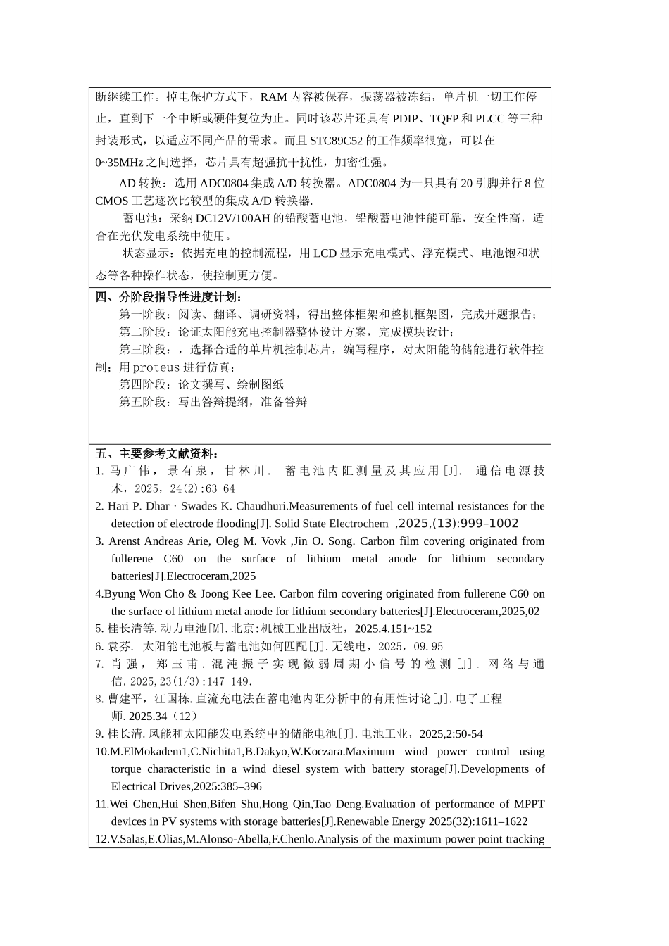 太阳能光伏存储技术研究--设计任务书—-毕业论文设计_第2页