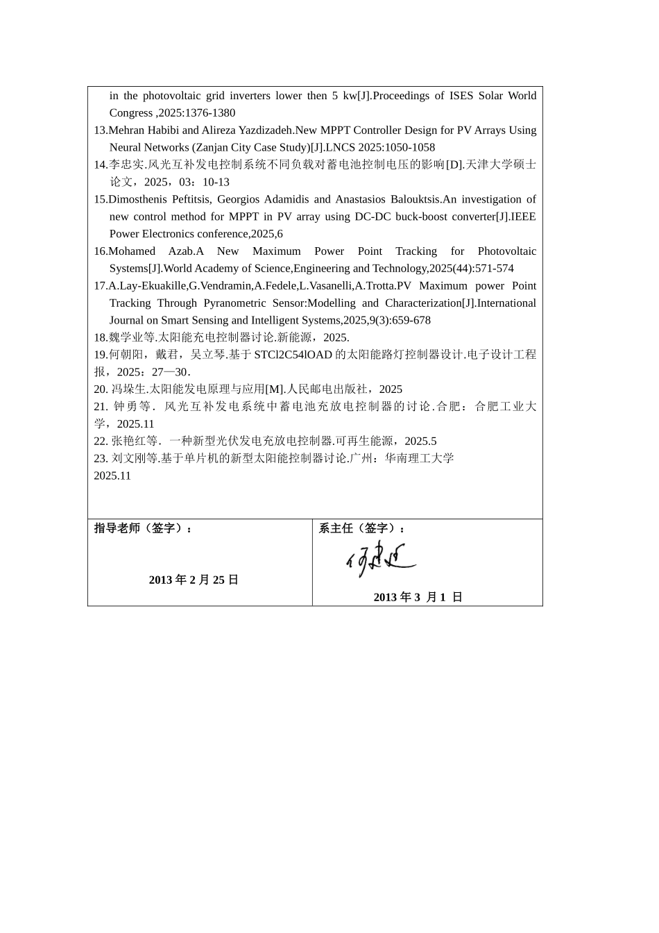太阳能光伏存储技术研究--设计任务书—-毕业论文设计_第3页