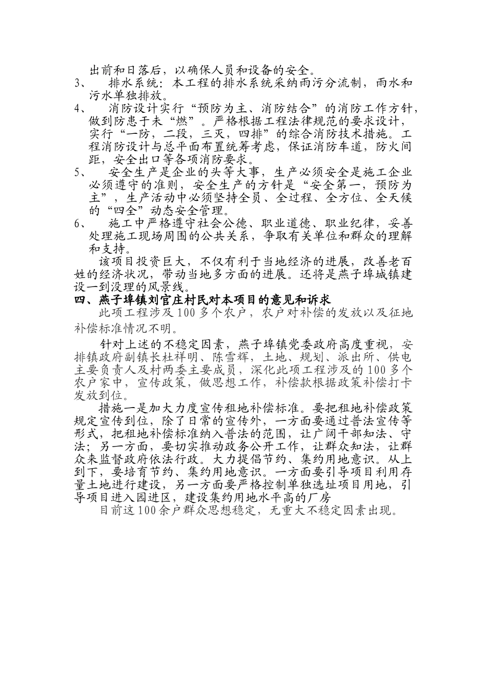 太阳能发电有限公司光伏发电20mwp项目社会稳定分析报告本科学位论文_第3页