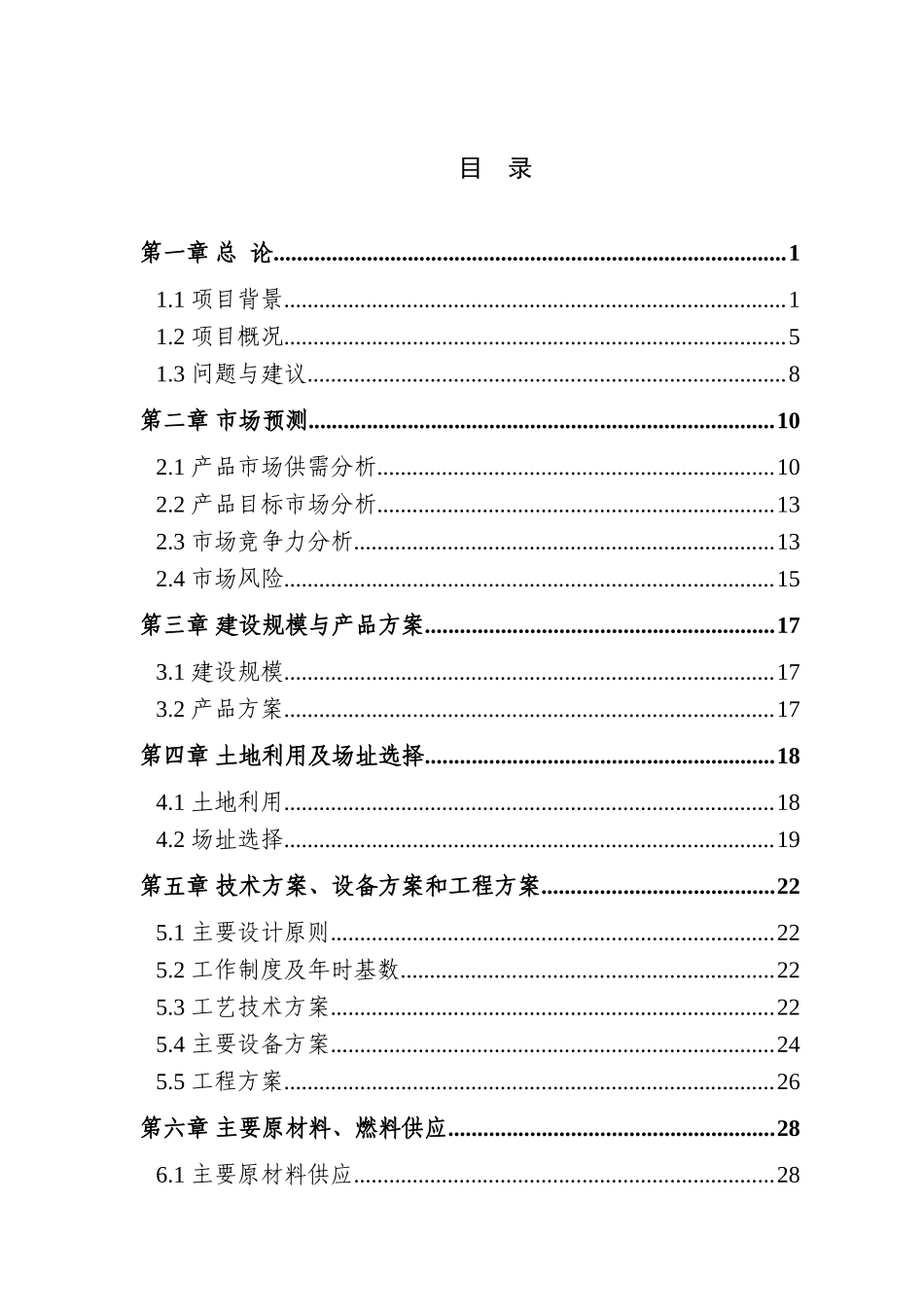 太阳能光热发电装备制造建设项目-可行性申请报告_第3页